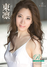 Rin 三十路人妻、沖縄にて・東凛