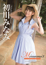 Minami3 はっつ! ばかんす! ! ・初川みなみ