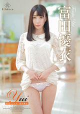 Yui 愛玩アイドル！・富田優衣