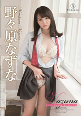 Nazuna 野に咲く花の物語・野々原なずな