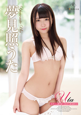 Uta 世界で一番可愛い宣言!!・夢見照うた