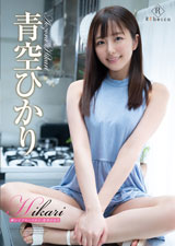 Hikari 輝いてブルースカイ・青空ひかり