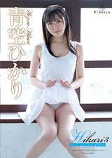 Hikari3 Moody adult light・青空ひかり