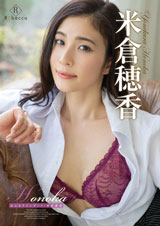 Honoka はんなりエレガント・米倉穂香