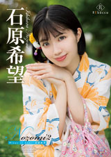 Nozomi2 Wings of hope!・石原希望