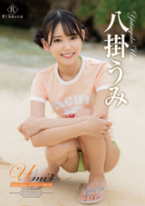 Umi4 Charming island・八掛うみ
