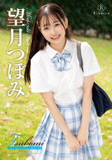 Tsubomi Full moon fairy・望月つぼみ