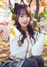 Ichika5 花鳥風月～秋の章～・松本いちか