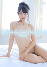 武田れいな puti poti de chouchou
