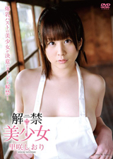 解禁美少女 里咲しおり
