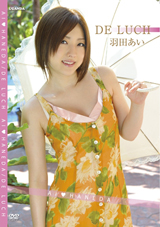 DE LUCH 羽田あい