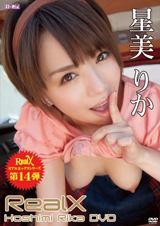 REAL X 星美りか